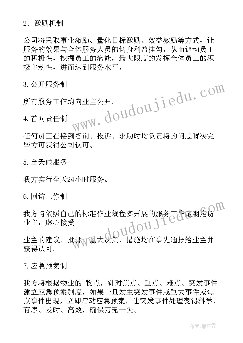 2023年万象城保安服务方案 保安服务质量提升方案(汇总5篇)