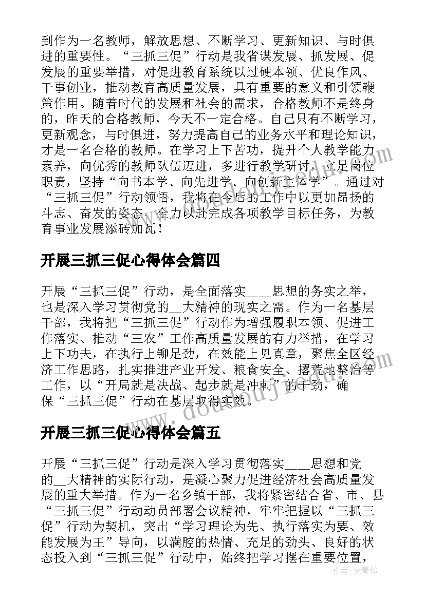 2023年开展三抓三促心得体会(优秀9篇)