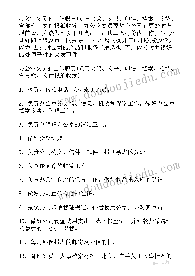 最新文员的工作职责和内容一句话概括 生产文员工作职责工作内容(模板5篇)