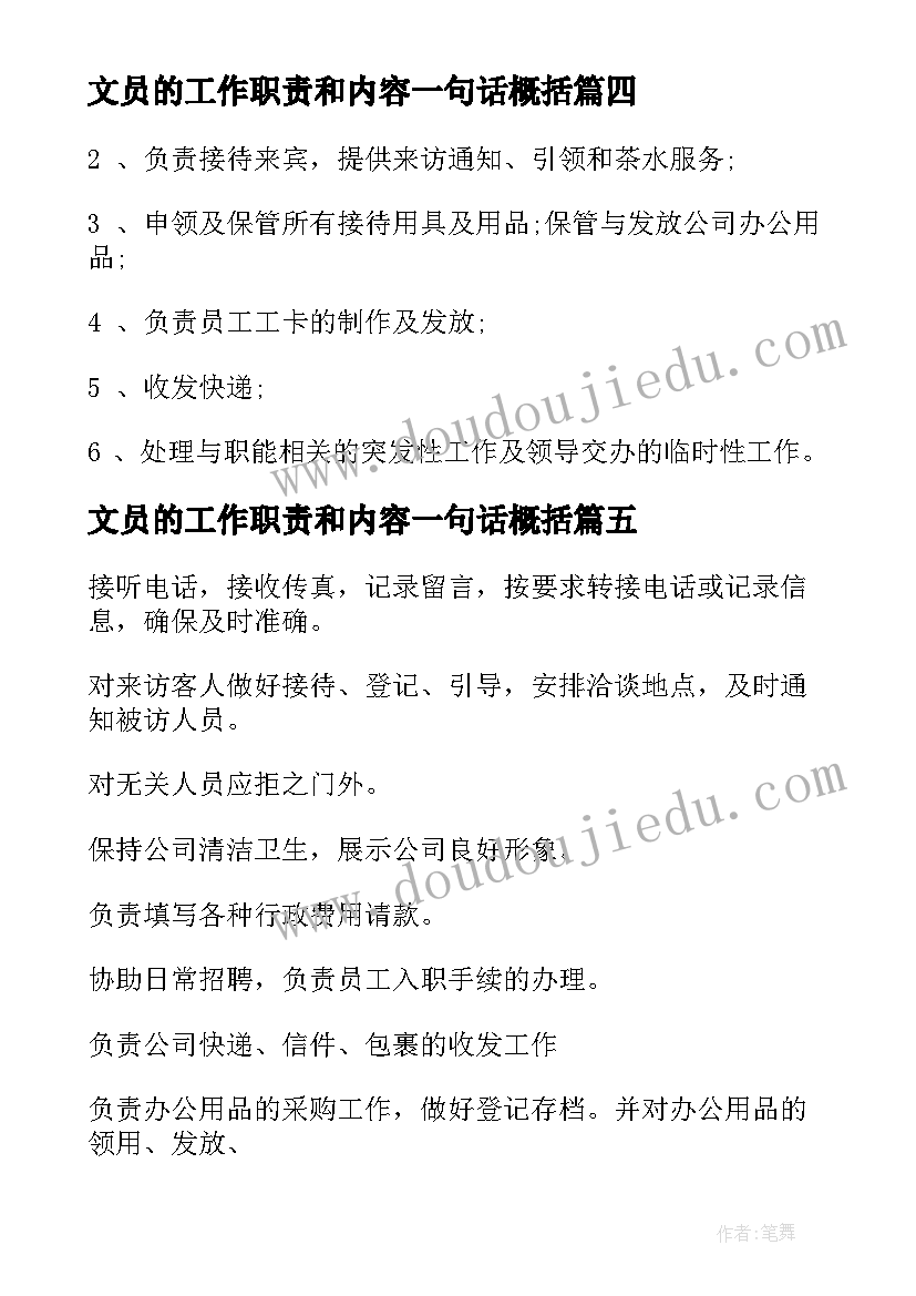 最新文员的工作职责和内容一句话概括 生产文员工作职责工作内容(模板5篇)