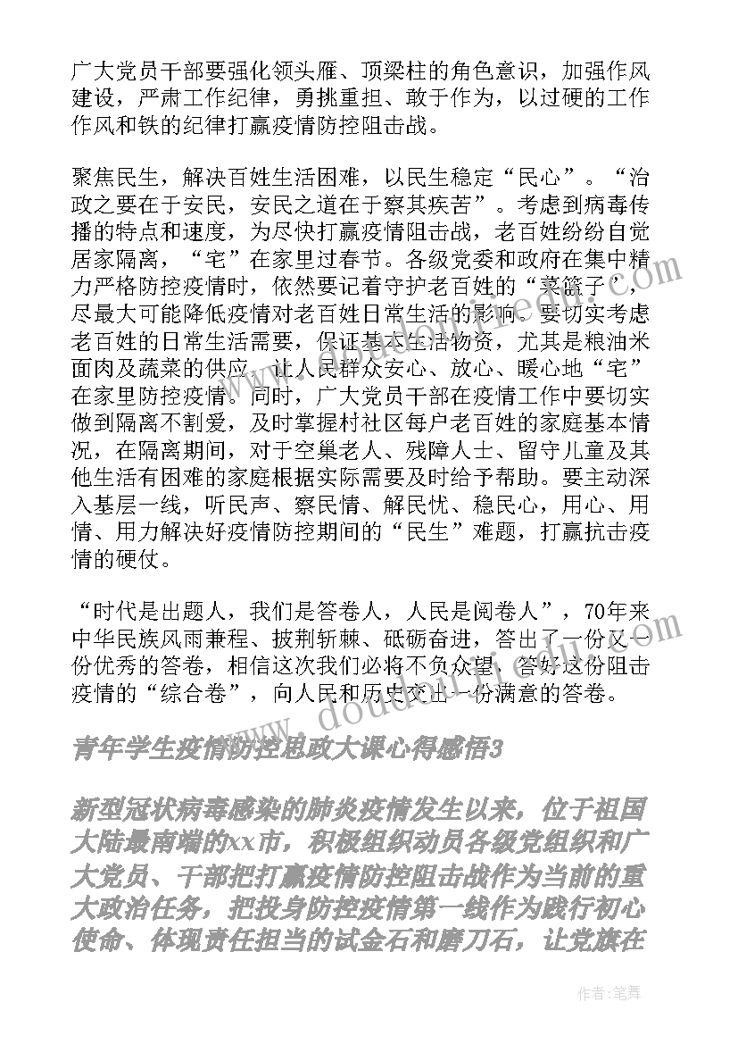 最新青年思政课心得体会 青年思政心得体会(实用5篇)