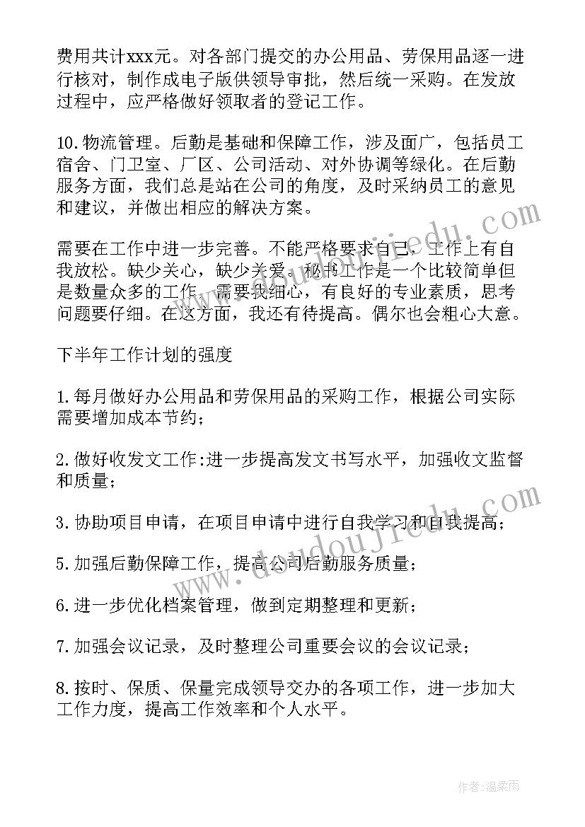 最新办公室文员的半年工作总结(精选5篇)