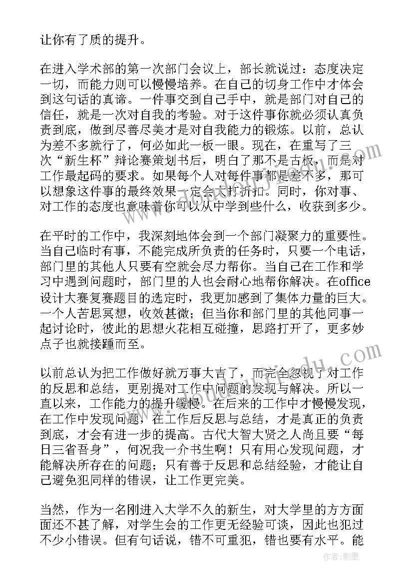 学生会工作个人总结 学生会个人工作总结(优质7篇)