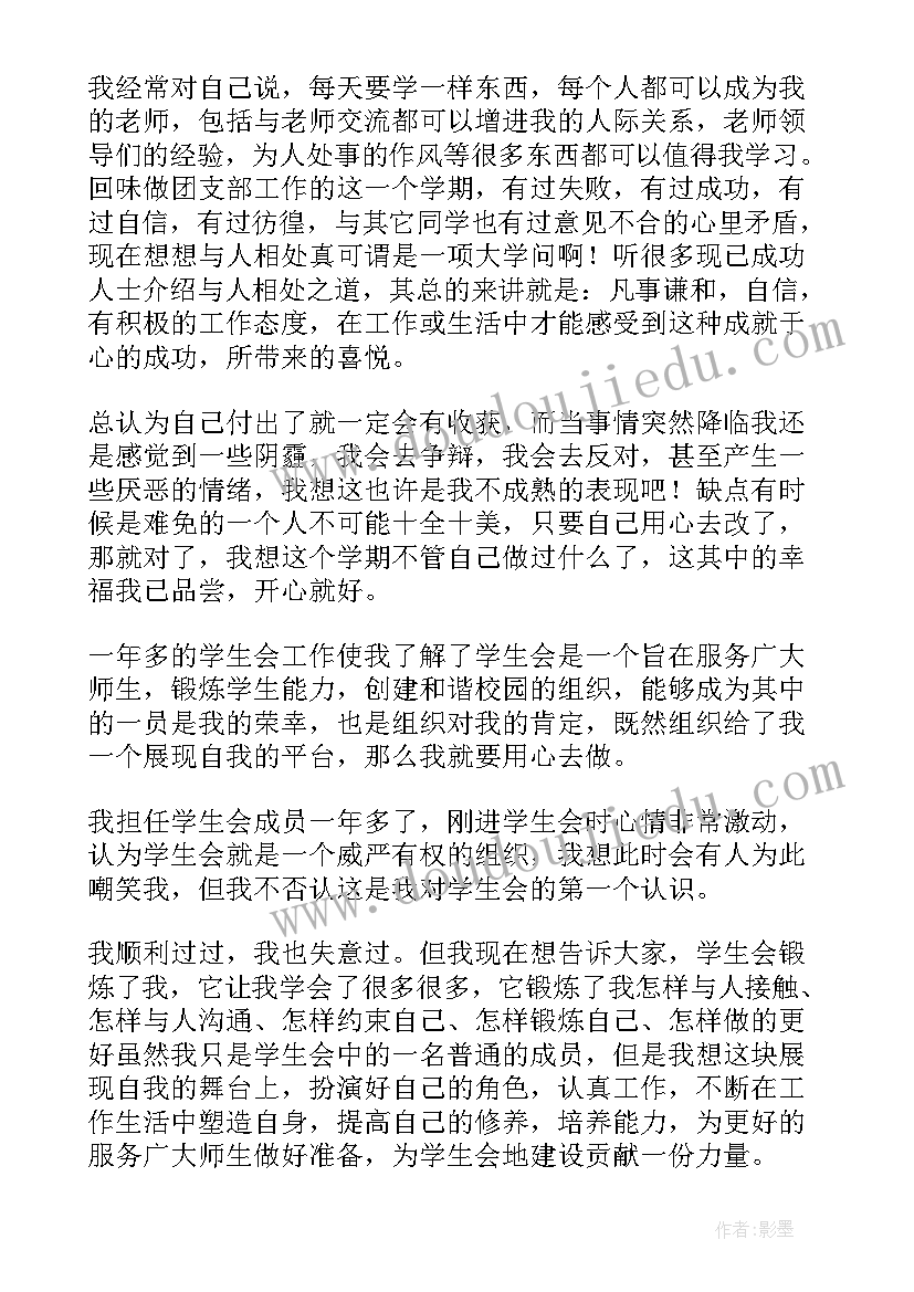 学生会工作个人总结 学生会个人工作总结(优质7篇)