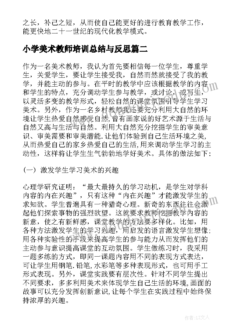 2023年小学美术教师培训总结与反思 小学美术教师培训总结(实用5篇)