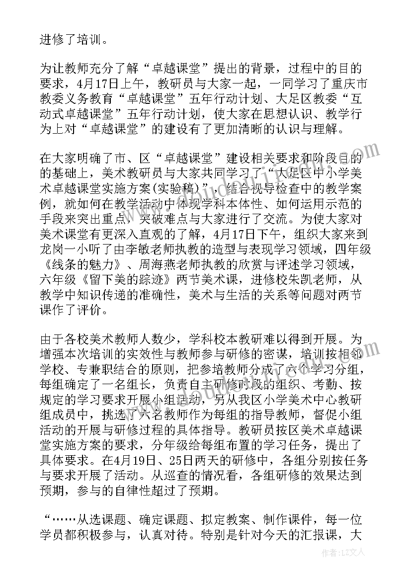 2023年小学美术教师培训总结与反思 小学美术教师培训总结(实用5篇)