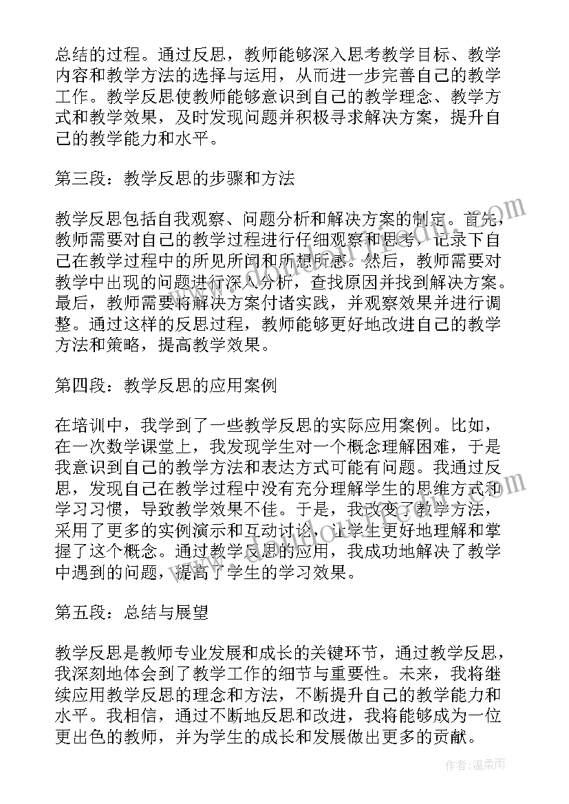 2023年说和做的教学反思(通用8篇)