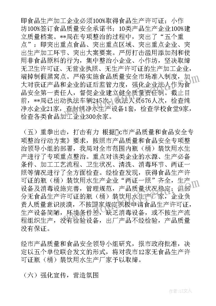 最新职业技能培训专项整治工作汇报(实用7篇)