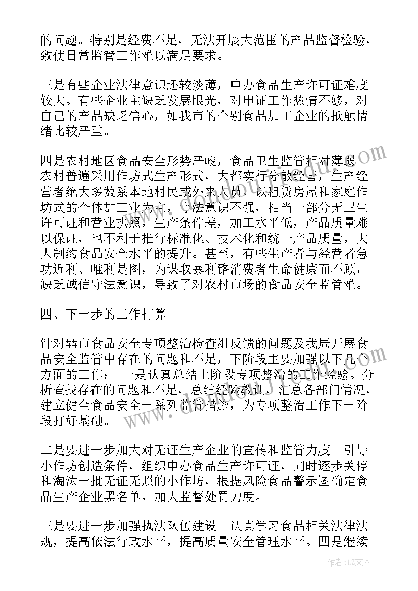 最新职业技能培训专项整治工作汇报(实用7篇)