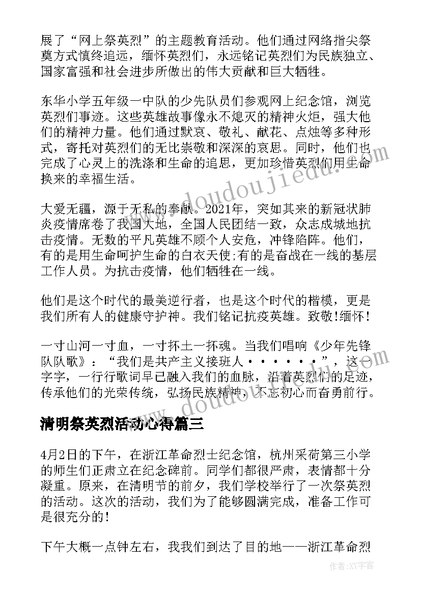 2023年清明祭英烈活动心得(优秀5篇)