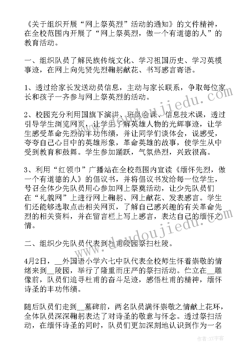 2023年清明祭英烈活动心得(优秀5篇)