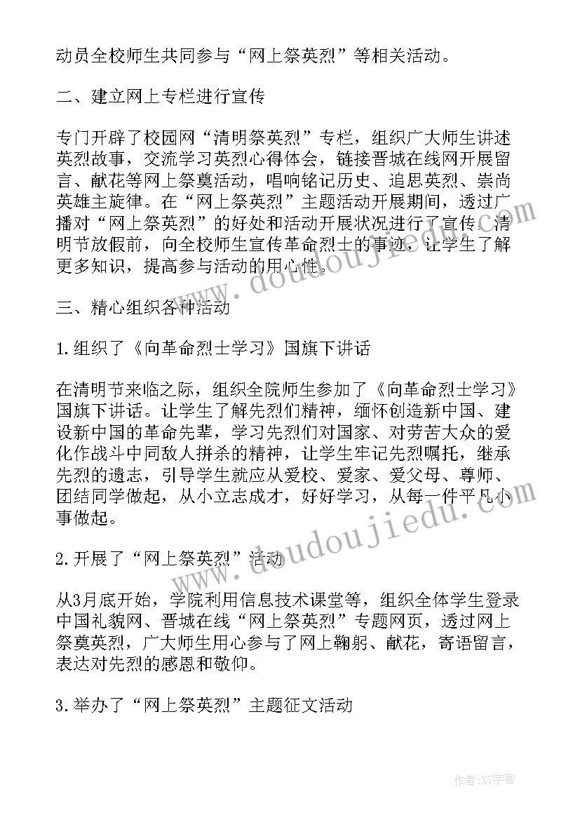 2023年清明祭英烈活动心得(优秀5篇)