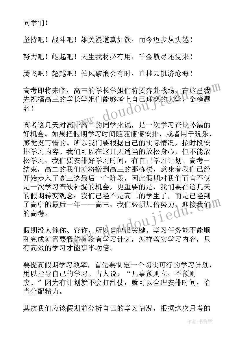 2023年高三国旗下讲话演讲稿 高考前励志国旗下演讲稿(通用5篇)