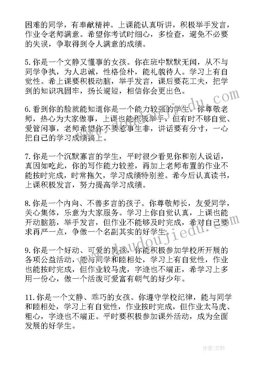 最新高中陈述报告老师评语 高中生毕业评语自我陈述报告(精选5篇)