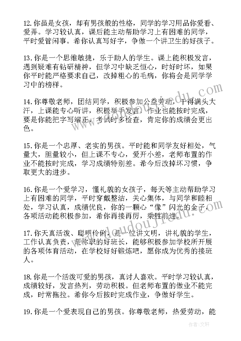 最新高中陈述报告老师评语 高中生毕业评语自我陈述报告(精选5篇)