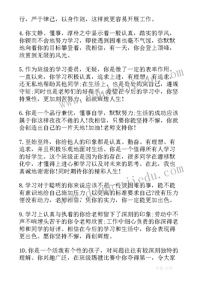 最新高中陈述报告老师评语 高中生毕业评语自我陈述报告(精选5篇)