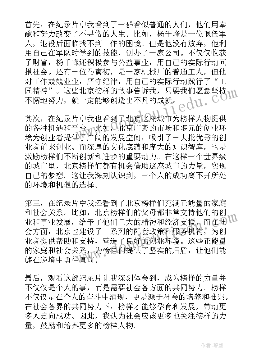 2023年观看榜样心得体会王亚平 观看榜样心得体会(优秀6篇)