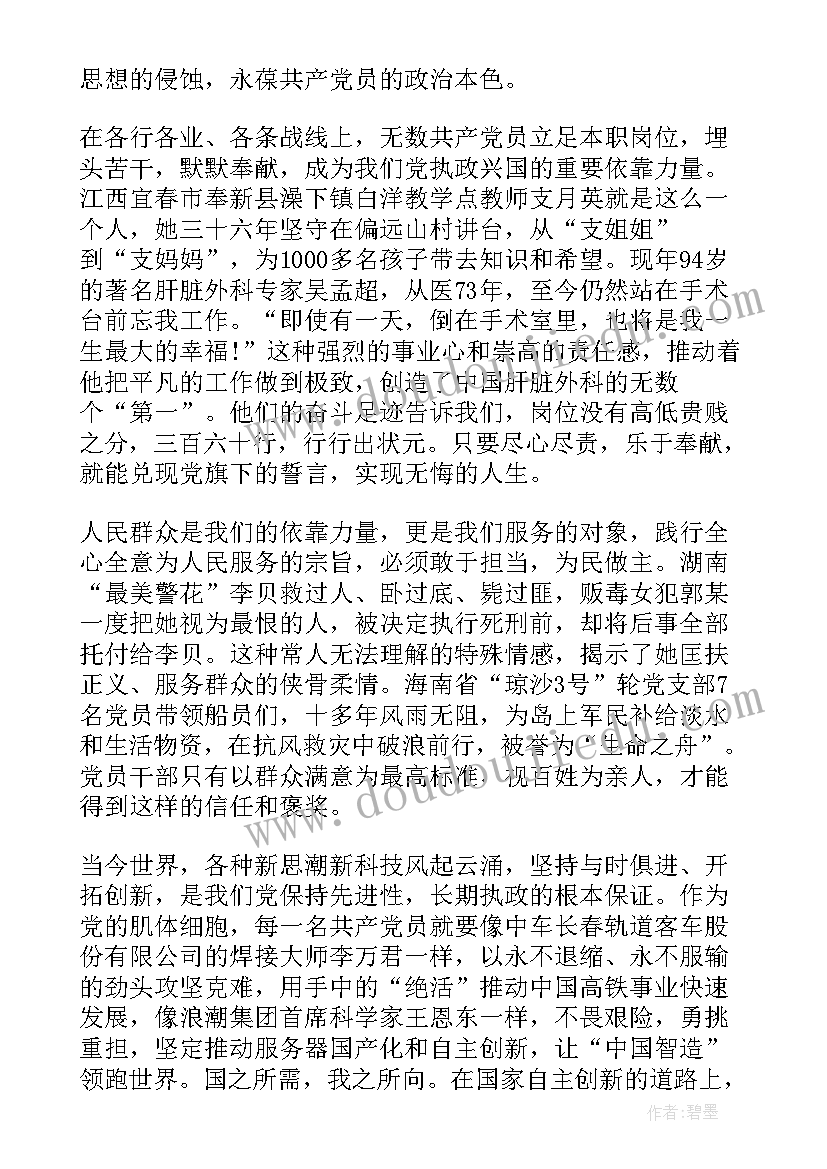 2023年观看榜样心得体会王亚平 观看榜样心得体会(优秀6篇)