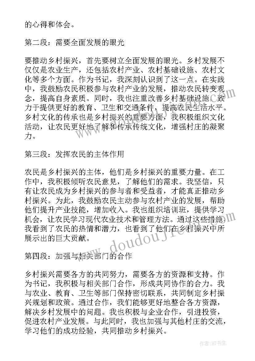 村书记说乡村振兴汇报材料 乡村振兴第一书记事迹材料(优秀6篇)