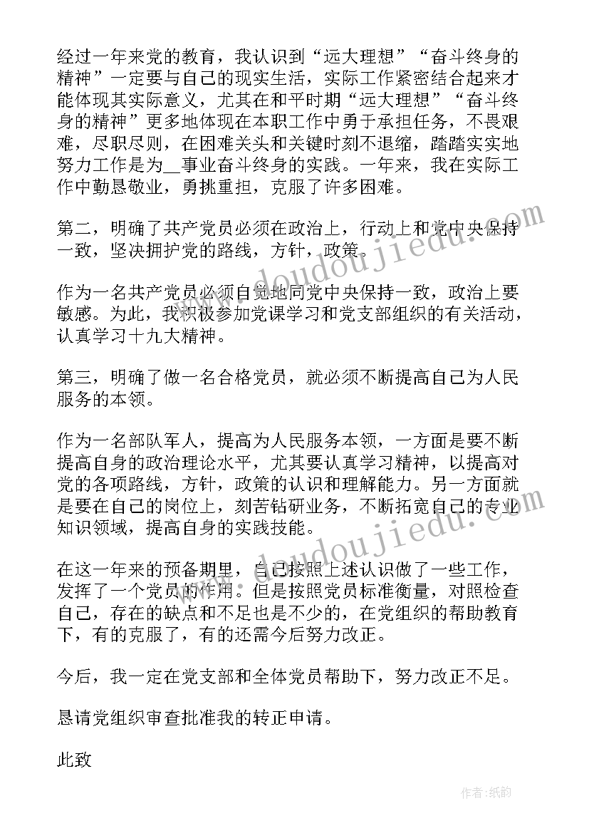 2023年贫困党员申请书 部队贫困党员申请书部队贫困家庭申请书(优秀5篇)