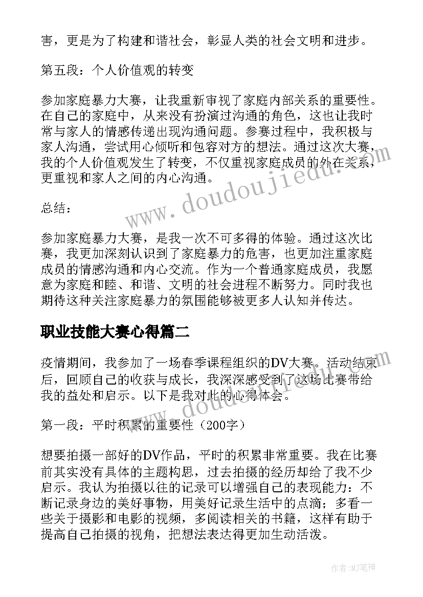 职业技能大赛心得(通用6篇)