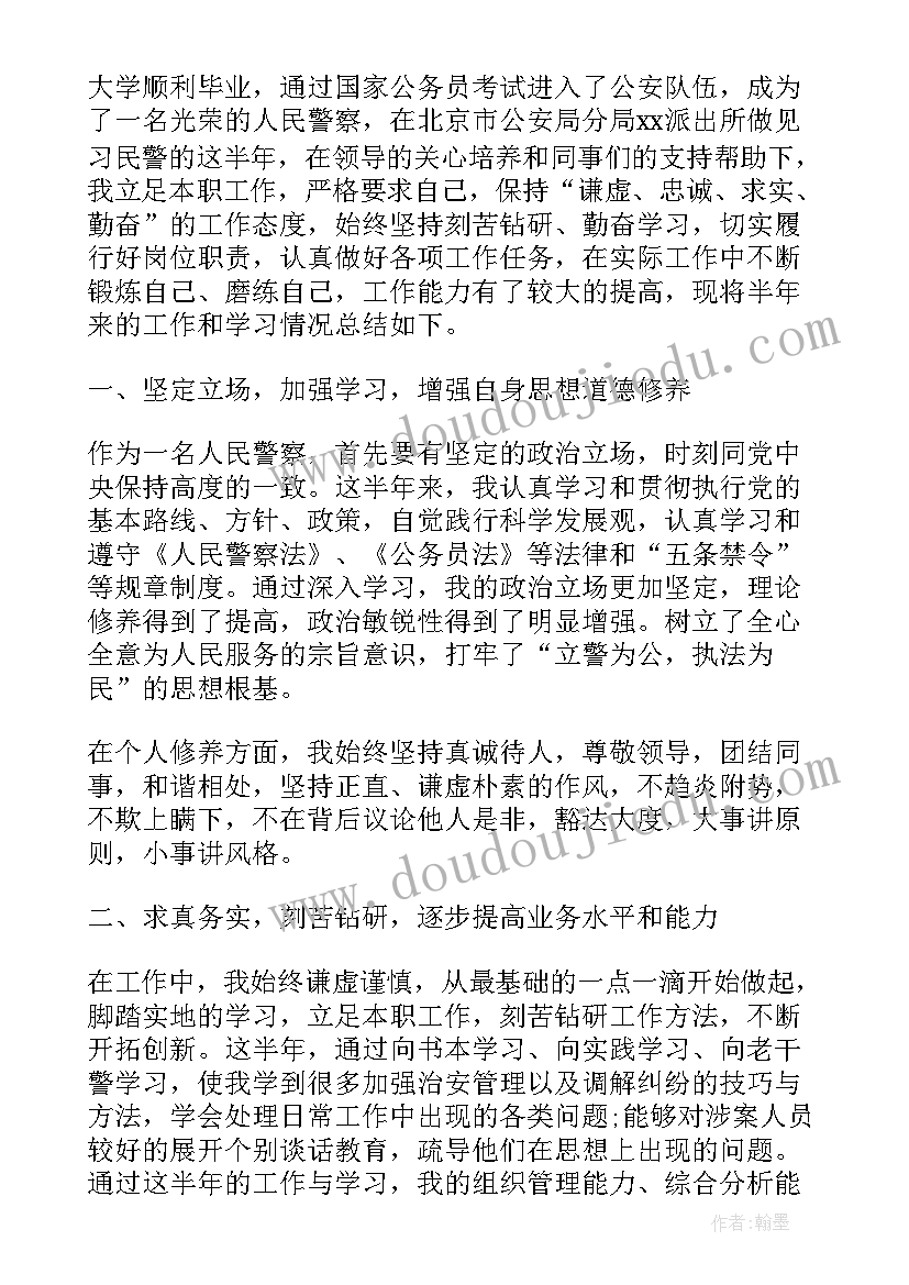 2023年警察年度公务员考核总结(优秀8篇)