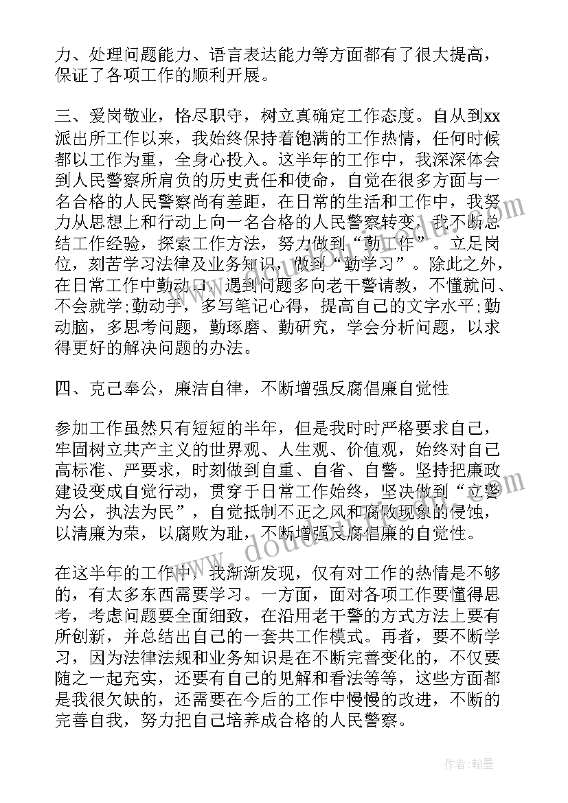 2023年警察年度公务员考核总结(优秀8篇)