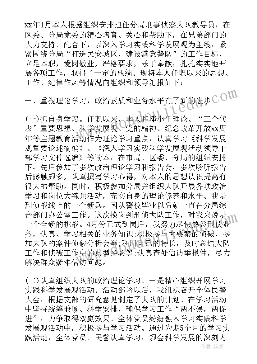 2023年警察年度公务员考核总结(优秀8篇)