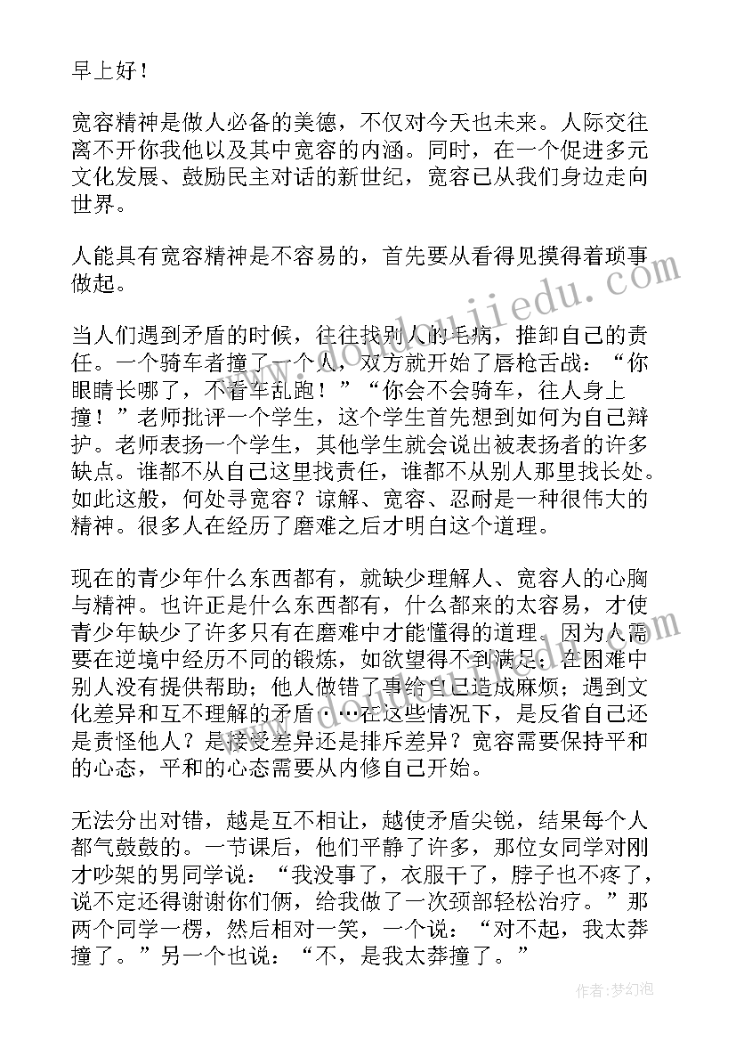 最新国旗下讲话向国旗敬礼演讲稿(优质5篇)