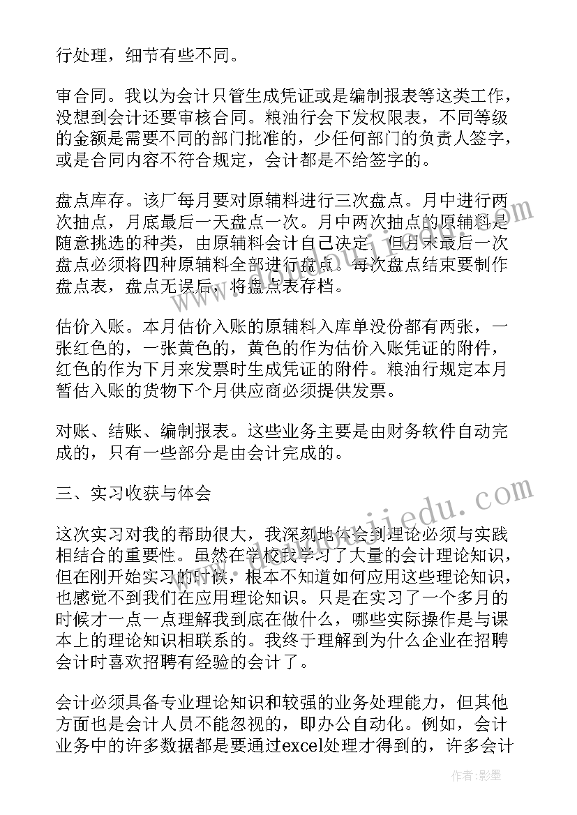 最新会计助理岗位职责 会计助理岗位实习工作心得(大全5篇)