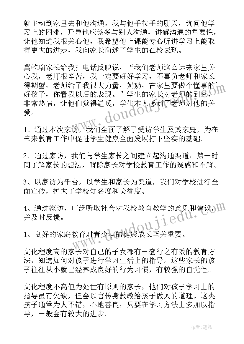 最新爱的教育的题目 爱的教育活动总结(模板5篇)