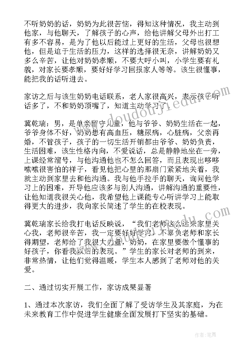 最新爱的教育的题目 爱的教育活动总结(模板5篇)