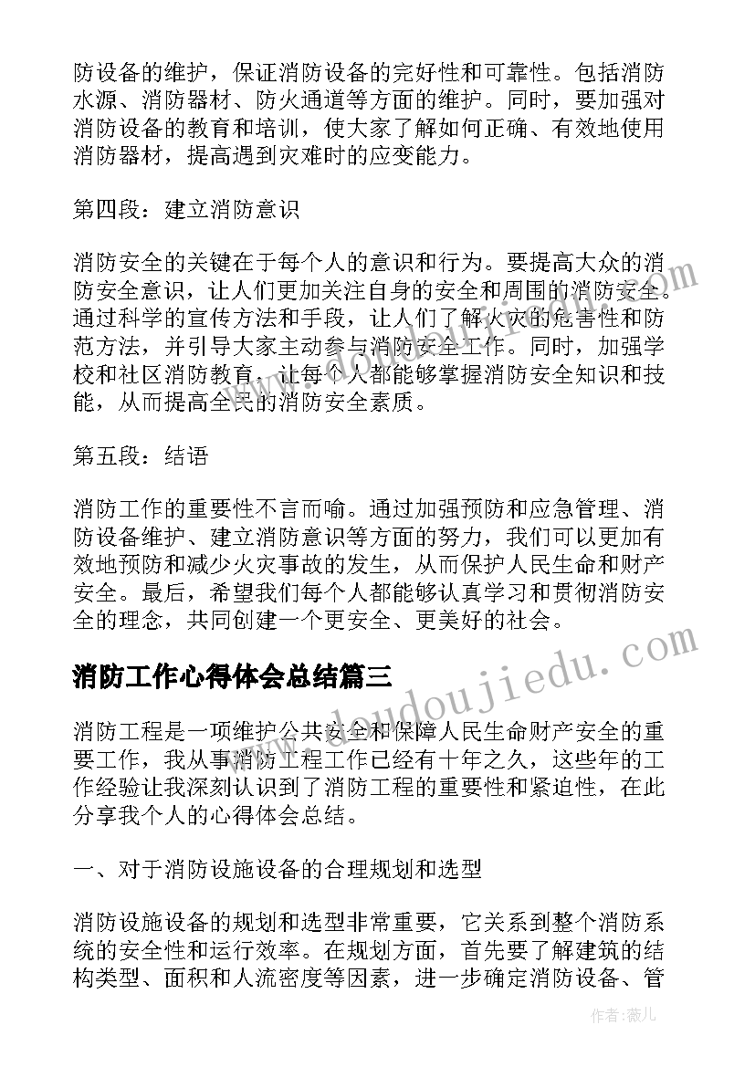 消防工作心得体会总结(优秀5篇)