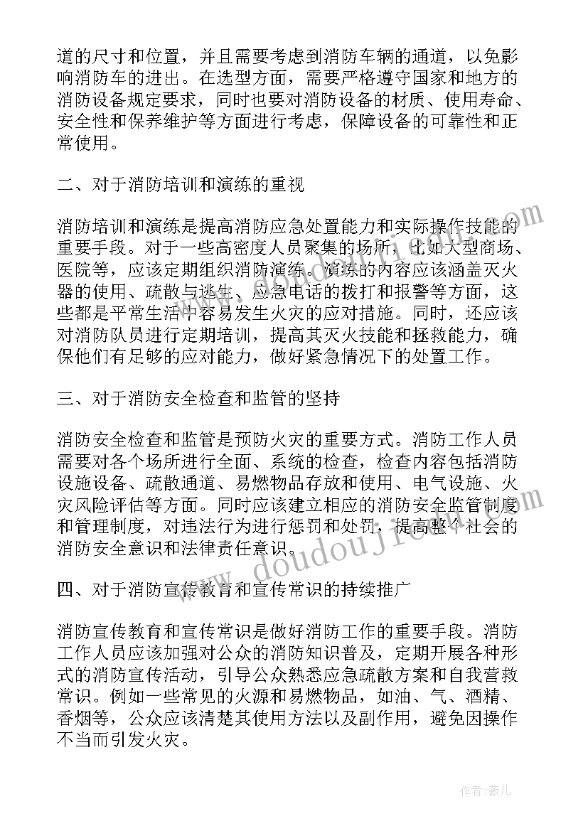 消防工作心得体会总结(优秀5篇)