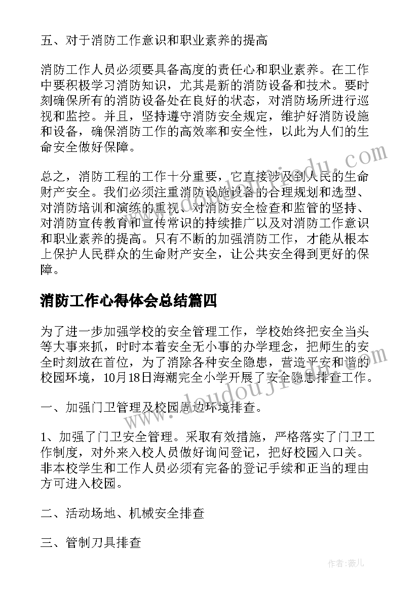 消防工作心得体会总结(优秀5篇)