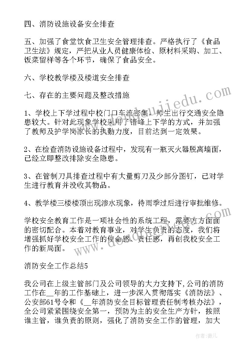 消防工作心得体会总结(优秀5篇)