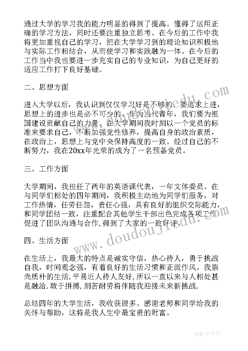 高中生活总结经典语录 自己对高中生活的总结自我工作评价(优秀5篇)