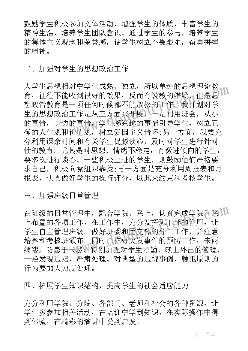 高校教师个人工作计划(汇总5篇)