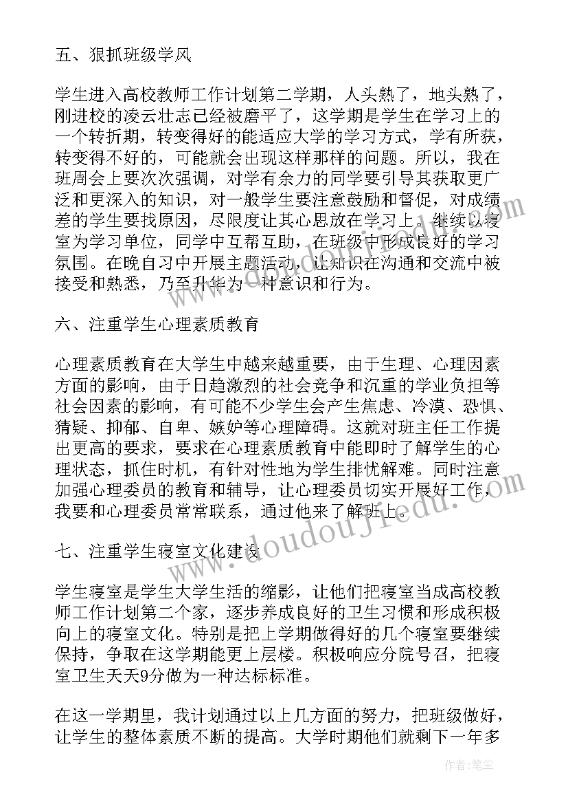 高校教师个人工作计划(汇总5篇)