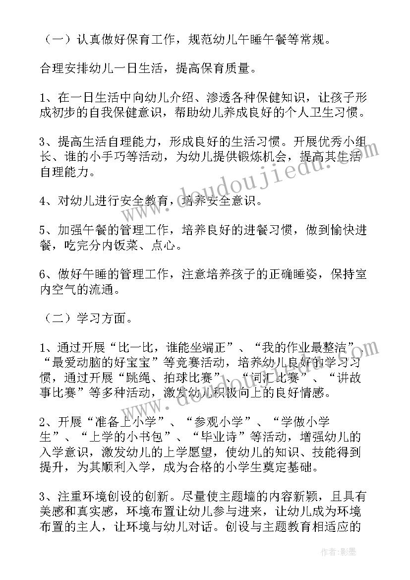 班级教学工作计划总结 班级教学工作计划(实用6篇)