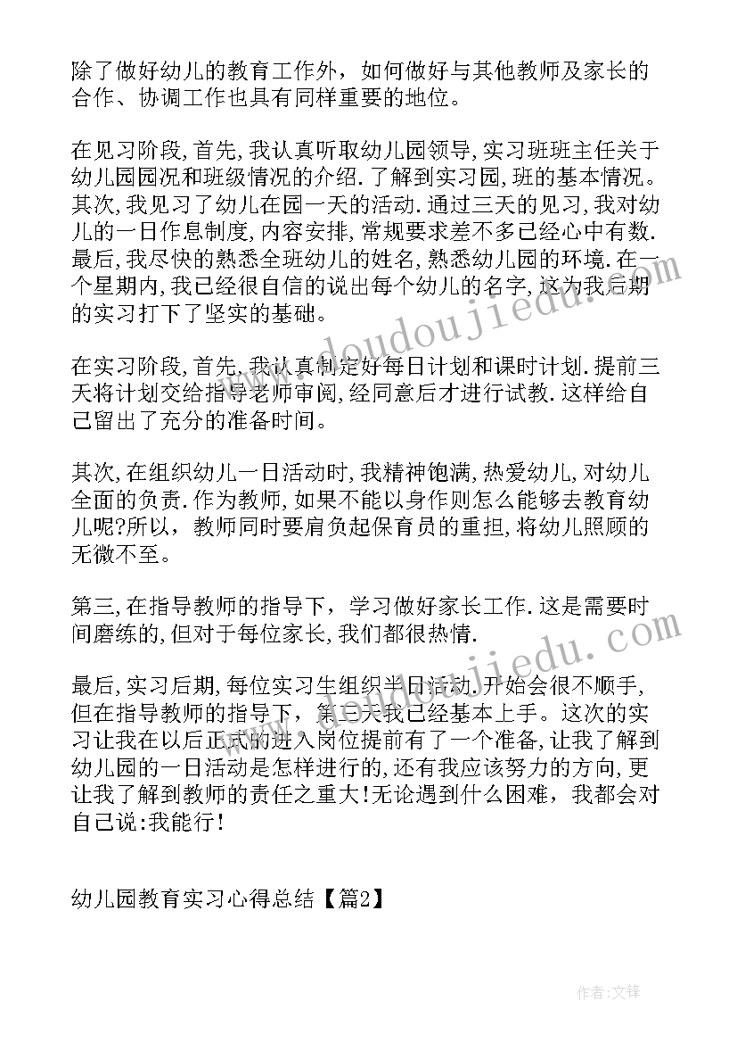 2023年幼儿园实习心得体会总结 幼儿园实习总结及心得体会(优秀10篇)