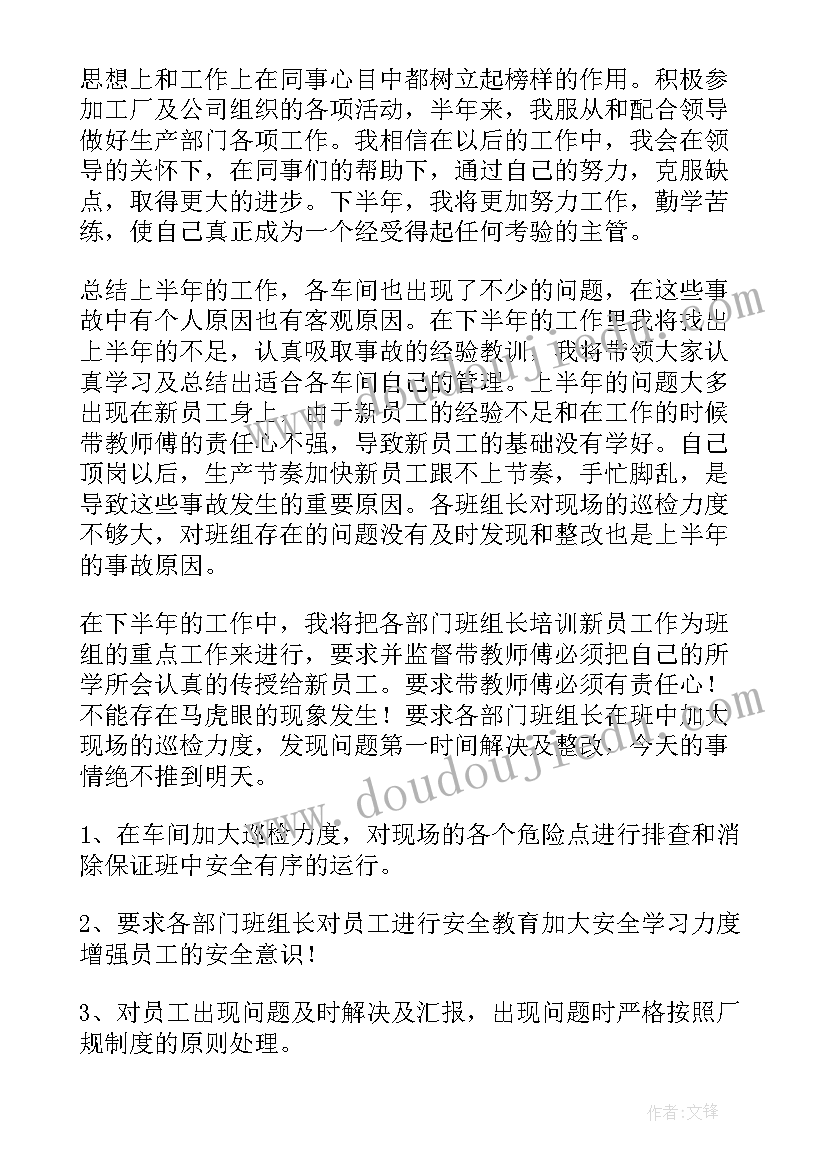 最新车间主管上半年工作总结及下半年计划(优质5篇)