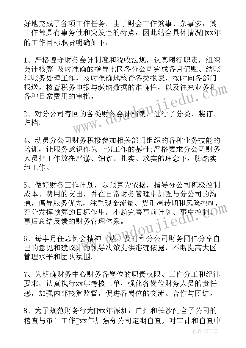 2023年财务会计工作内容总结 财务会计年终工作总结(模板7篇)