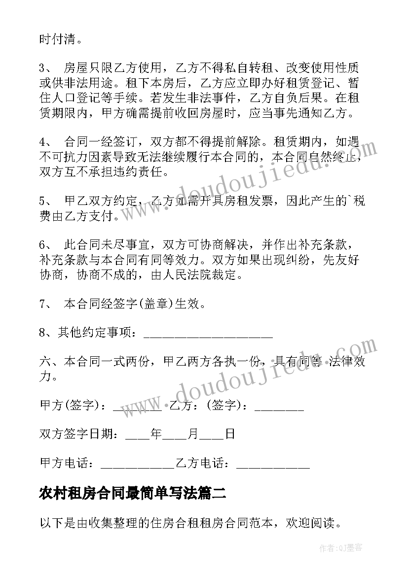 2023年农村租房合同最简单写法 小区住房租房合同(模板6篇)