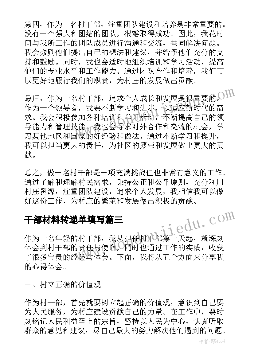 2023年干部材料转递单填写 干部科干部述职报告(大全6篇)