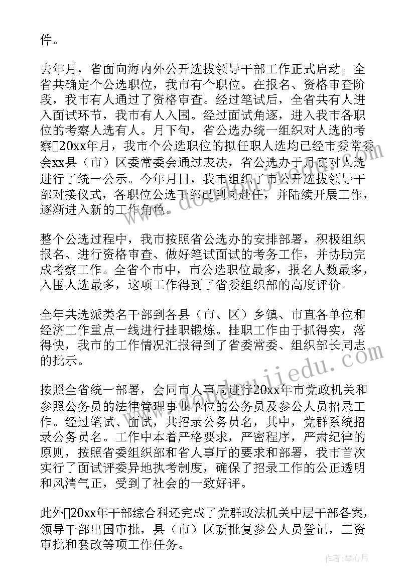 2023年干部材料转递单填写 干部科干部述职报告(大全6篇)