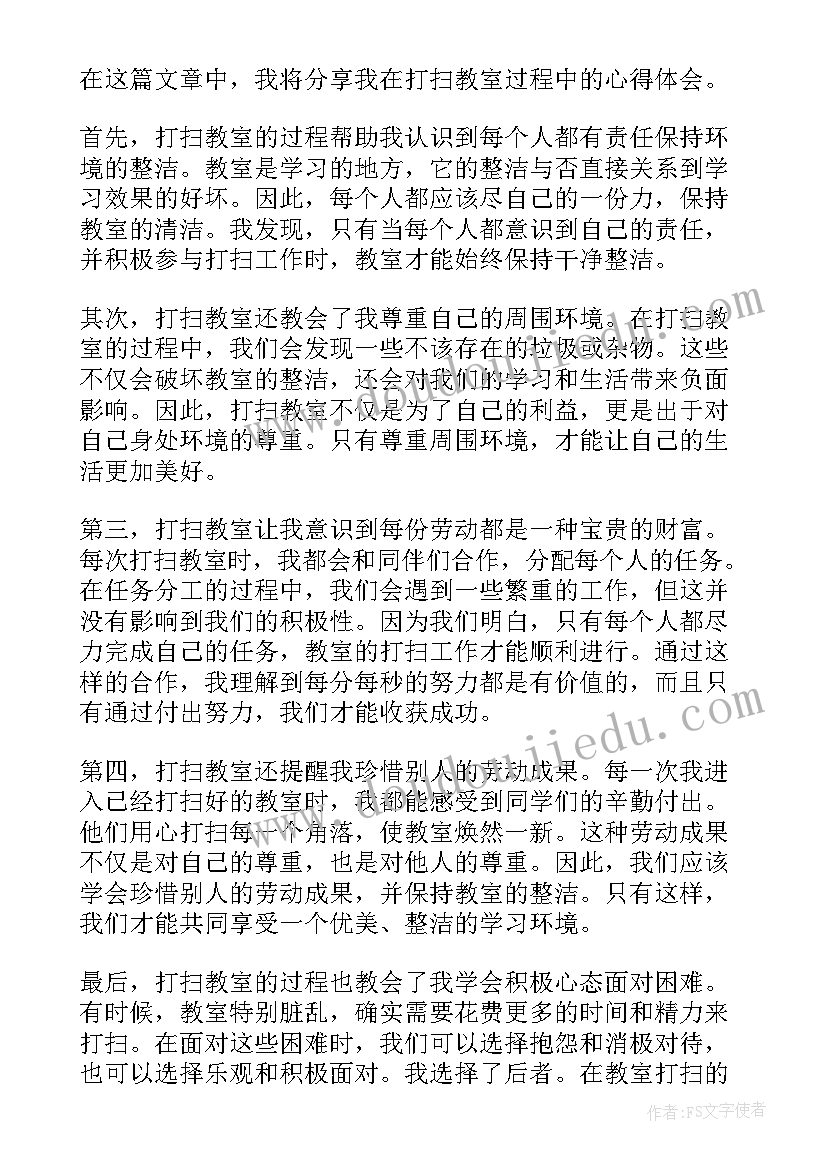 打扫教室的心得体会及感想(实用5篇)