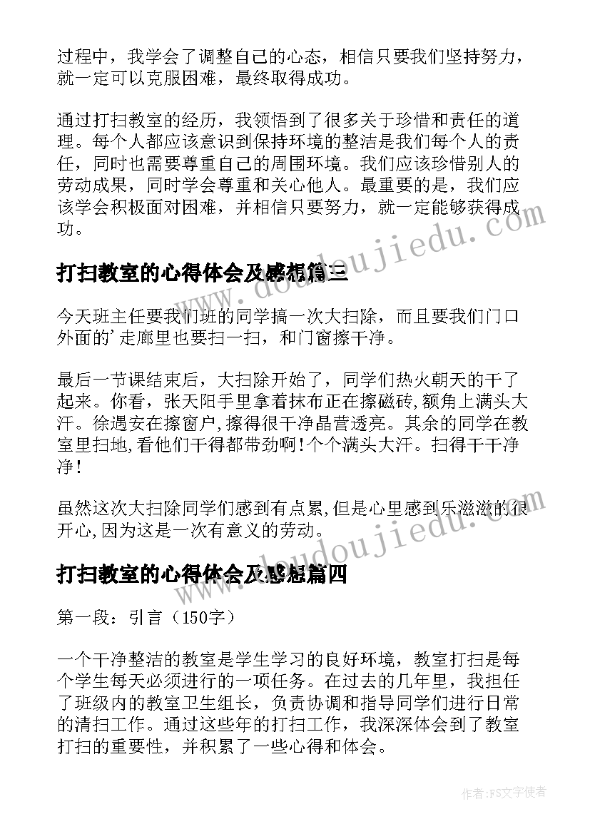 打扫教室的心得体会及感想(实用5篇)