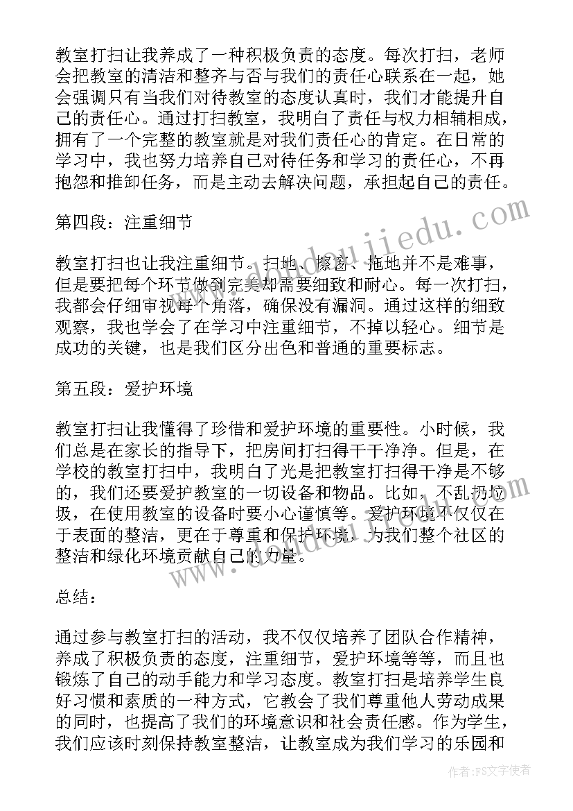 打扫教室的心得体会及感想(实用5篇)