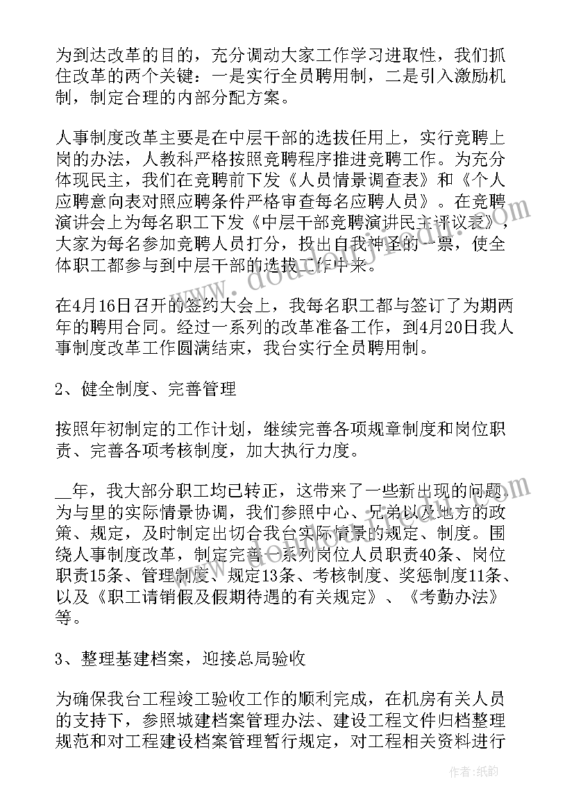 最新机关个人先进事迹材料 机关单位人事科个人工作总结(模板5篇)